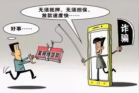 警惕这三种高发的网络诈骗套路，千万别上当！图片