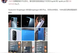 小米 10T Pro 真机上手照曝光：配备 5000mAh 电池，144Hz 挖孔屏图片