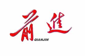 郭保民：根上改 制上破 治上立 坚定不移做优做强省属国有资本图片