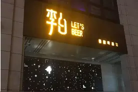 实景分享——网红酒吧：倒一杯美酒，品味诗和远方图片