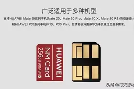 还不被大家所熟知的华为NM卡图片