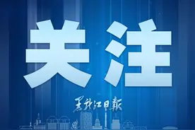 解读《黑龙江省女职工劳动保护条例》：用法治利器维护女职工合法权益图片