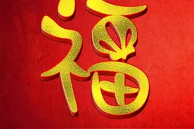 金色福字系列（2），富贵吉祥，适合当做微信头像图片