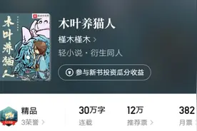 六一起点上架新书首订一览：728本，仅养猫人破万，风凌天下4900图片