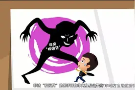 金融知识 | 远离非法“校园贷” 守住孩子的读书钱图片