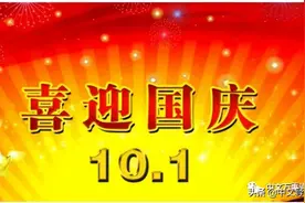 在日华侨华人子女喜迎国庆图片