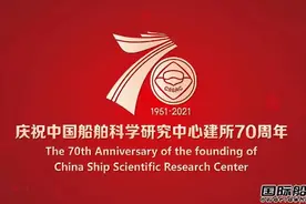 见证中国船舶工业快速发展！中国船舶科学研究中心庆祝建所70周年图片