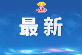 西安城六区土地查解封登记调整啦图片