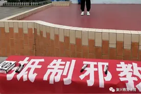 邯郸市复兴区：岭南小学开展“抵制邪教 崇尚科学 坚定信念跟党走”主题教育活动图片