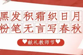 政法教师节丨同学，我想对你说......图片