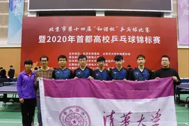 2020年首都高校乒乓球锦标赛单项名次表图片