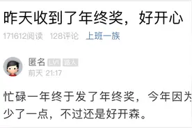 杭州小伙晒年终奖，网友都羡慕了：做什么奖金这么高？图片