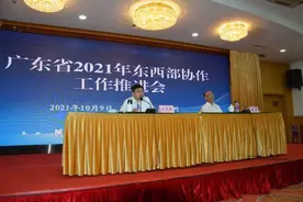 广东成功举办2021年东西部协作工作推进会暨粤桂粤黔东西部协作工作培训班图片