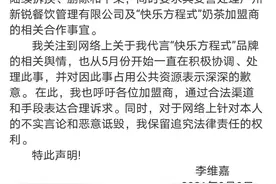 李维嘉回应代言翻车“6月已解除合作关系”！明星代言头衔背后也有猫腻图片