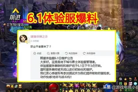 DNF：6.1体验服爆料，新一轮职业平衡？造神计划VS纯C34改版图片