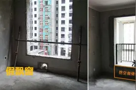 老公把“飘窗”改“落地窗”，气派！物业一反馈，我们马上改回来图片