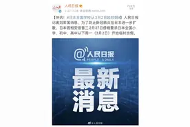 日本宣布全国学校放假图片