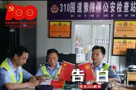 河南灵宝公安：以我初心对党告白，真飒图片