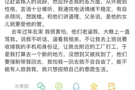 女孩控诉“爸妈要卖我换彩礼”，凌晨躲进派出所；记者独家还原逼婚整容内幕图片