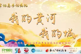 我的黄河我的城——郑州篇图片