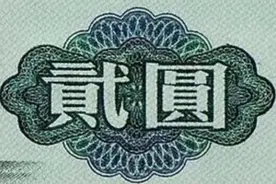 人民币的“贰”图片