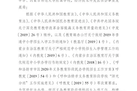 “公民同招”咋招？阳光分班咋分？刚刚 呼市义务教育阶段招生入学政策公布！图片