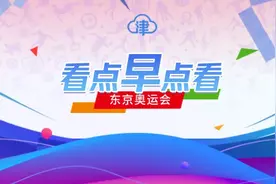 看点早点看丨奥运冠军佟文：夺冠时刻永生难忘 望奥运健儿注重健康安全图片