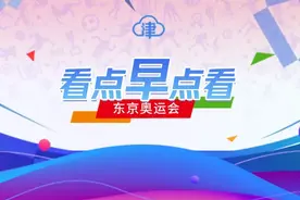 看点早点看丨奥运冠军佟文：夺冠时刻永生难忘 望奥运健儿注重健康安全图片