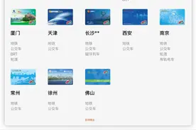 Apple Pay 交通卡又上新了，江苏居然有三张图片