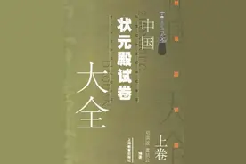 「运河原创」看康熙年间，宝应籍状元王式丹的状元考题是什么？图片