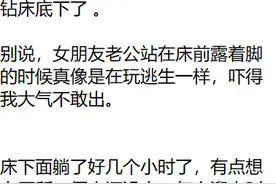 在异性家里，突然对方家里人回来了，藏在衣柜是一种什么体验？图片