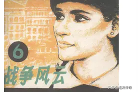 连环画《战争风云》第6集 战争与爱情图片