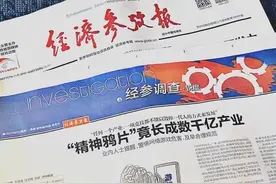 《经济参考报》狠批王者荣耀导致腾讯大跌，四个小时后文章被删除图片