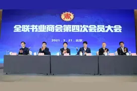 全联书业商会第四次会员大会在北京召开图片