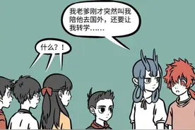 非人哉：牛魔王为何想让红孩儿去外国？应该跟牛魔王产业有关图片