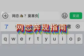 国庆“奔现”，发现网恋对象是同性怎么办？图片