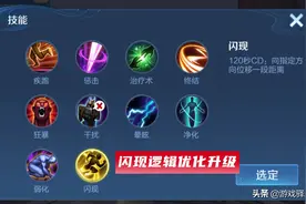 王者荣耀：再也不怕原地闪现了！闪现升级，两款免费限定返场兑换图片