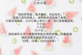 夫妻灵魂对换，超现实婚姻真相的小说图片