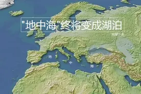 世界上面积最大的陆间海“地中海”，终将成为世界上最大的湖泊图片