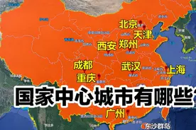 更新试点城市会成为国家中心城市吗？图片
