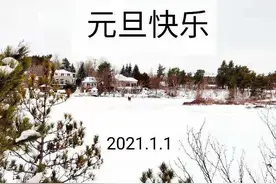 The First Day of 2021 新年的第一天图片