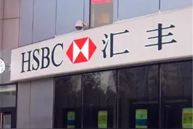 内地利润下滑29%，汇丰银行“自食恶果”，孟晚舟还能回家吗？图片
