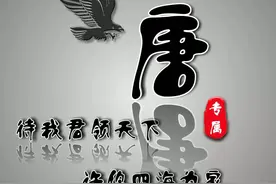 姓氏头像图，待我君临天下，许你四海为家图片