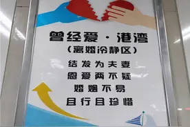 “离婚冷静期”首个工作日：郑州有夫妻当场表示“不离了”图片