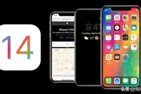 苹果IOS14系统的优点图片