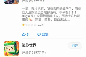 利用bug下载迷你世界图片
