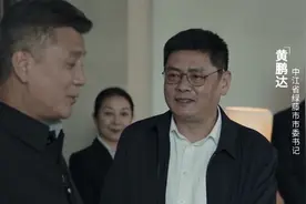 扫黑风暴：市委书记黄鹏达什么级别？能和常务副省长王政扳手腕？图片