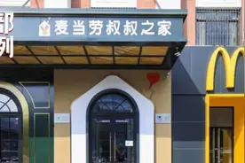 卖开心乐园餐有多赚钱？麦当劳靠它又建起一个“新家”图片