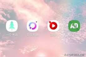 推荐4个新发现的宝藏App图片
