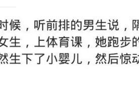 哪件事让你觉得你学校真牛？初一小女孩跑步诞下女婴图片